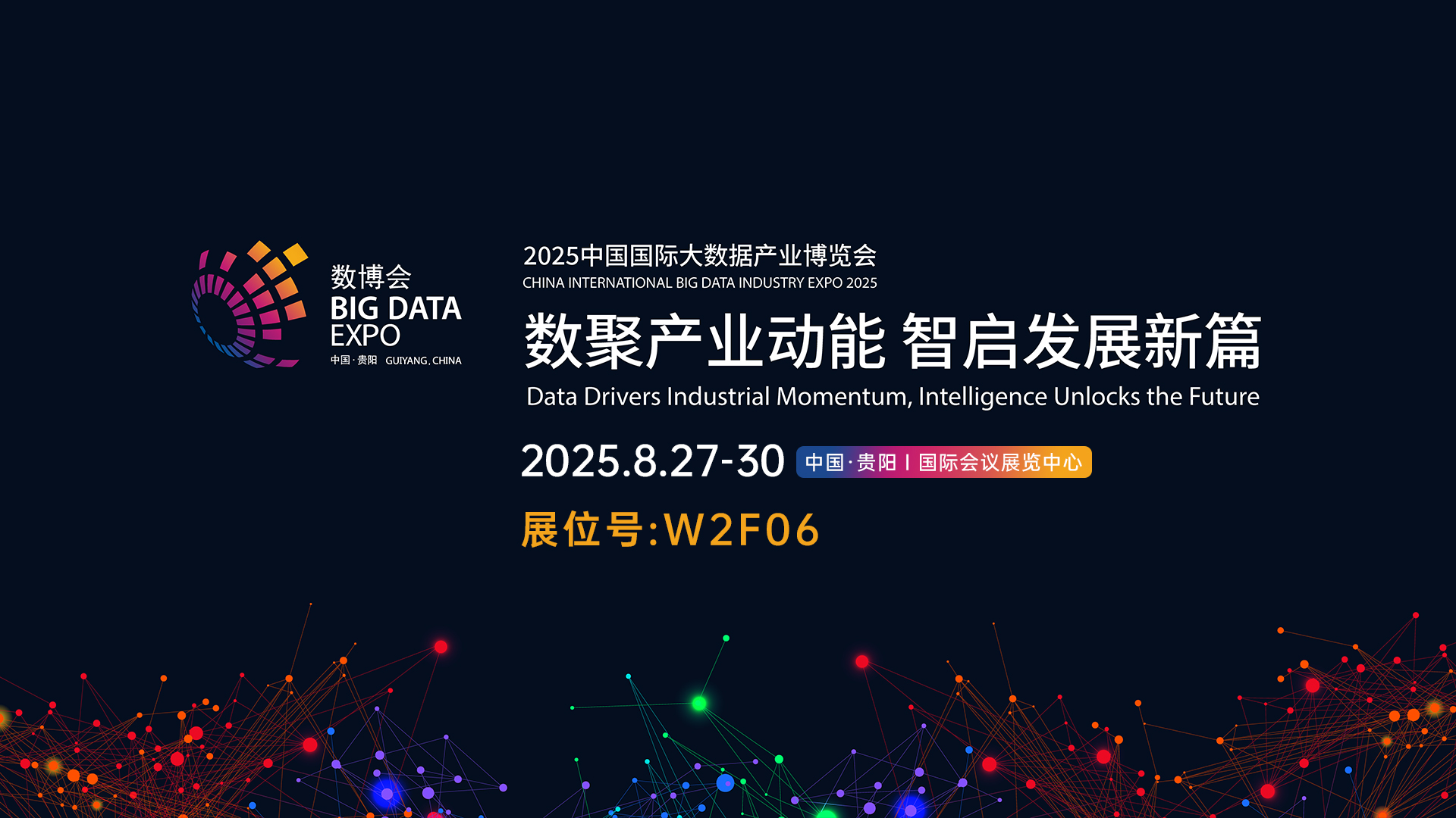 banner-贵阳数贸会