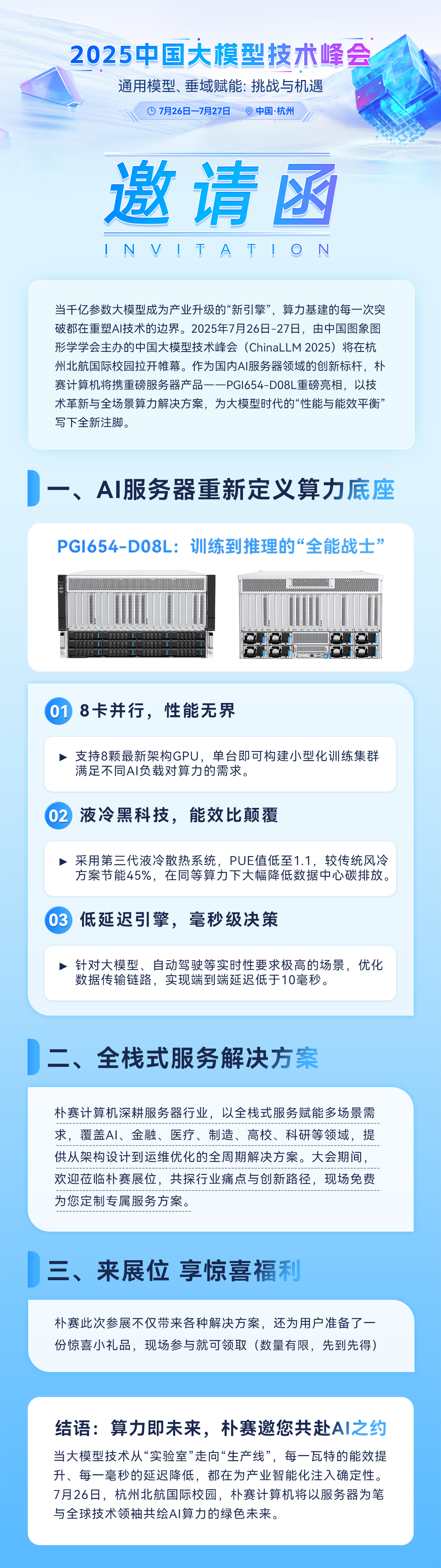 邀请函(5).jpg