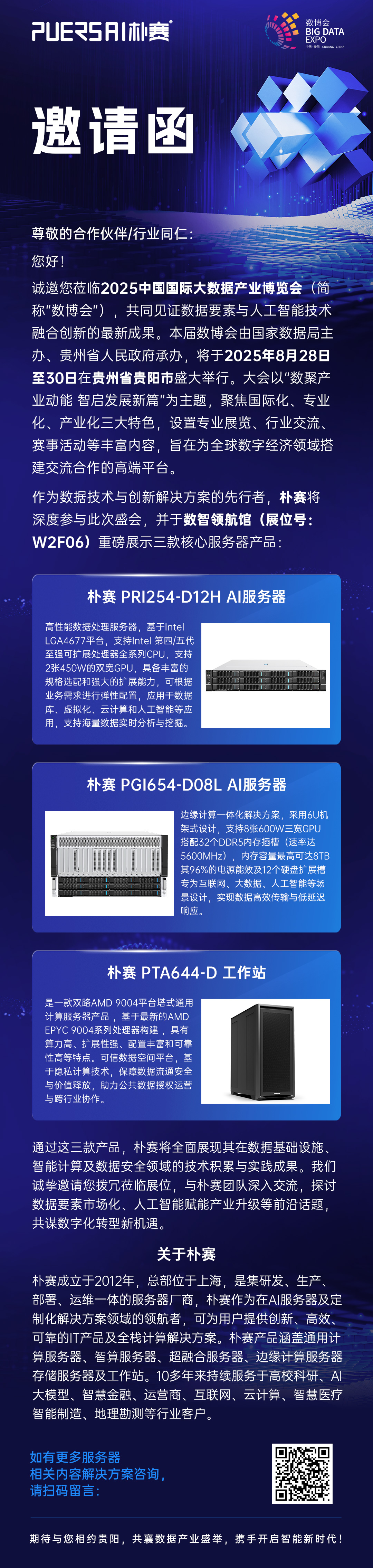 数博会邀请函(5).jpg